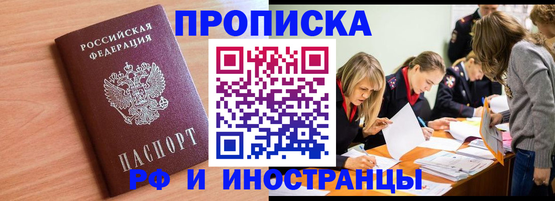 прописка для работы в Арамили